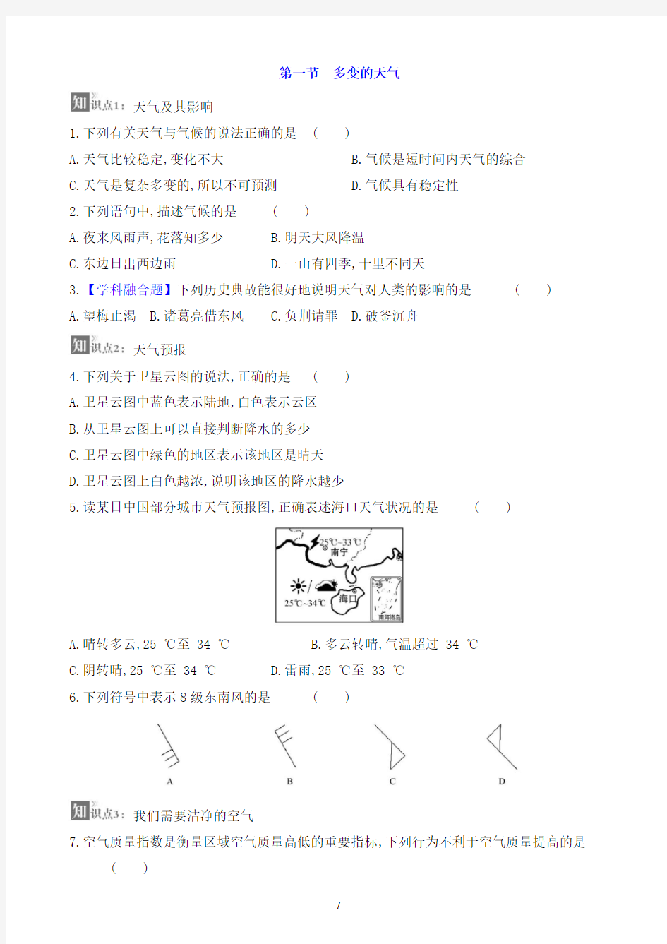 《多变的天气》练基础