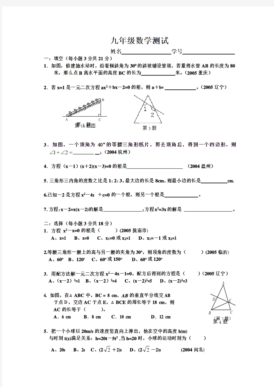 九年级数学测试