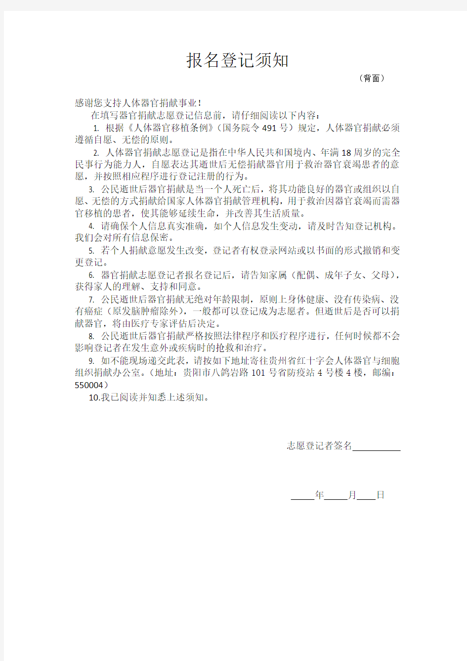 中国人体器官捐献志愿登记表 报名
