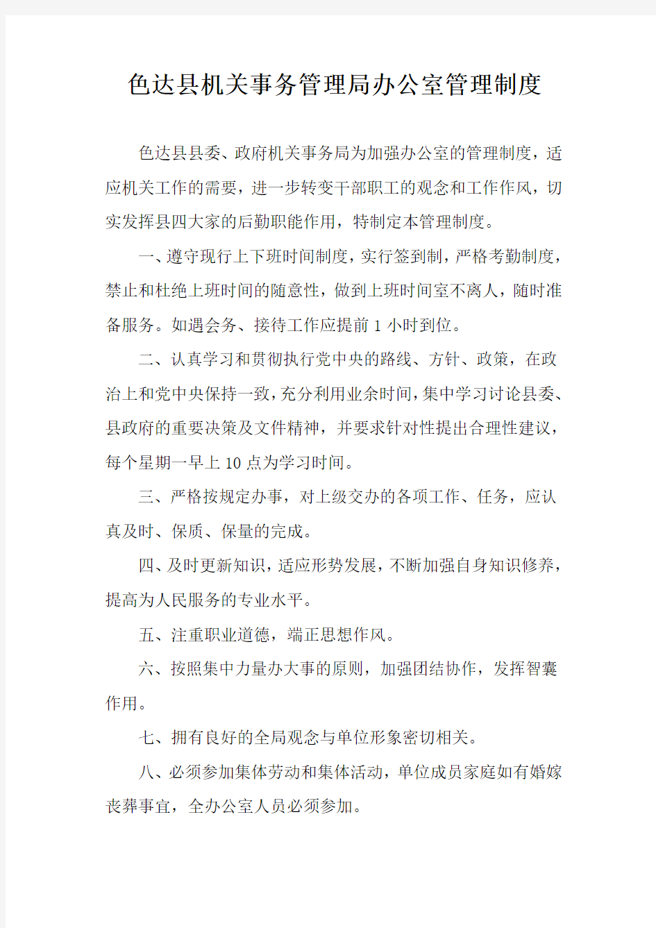 机关事务管理局 各项制度