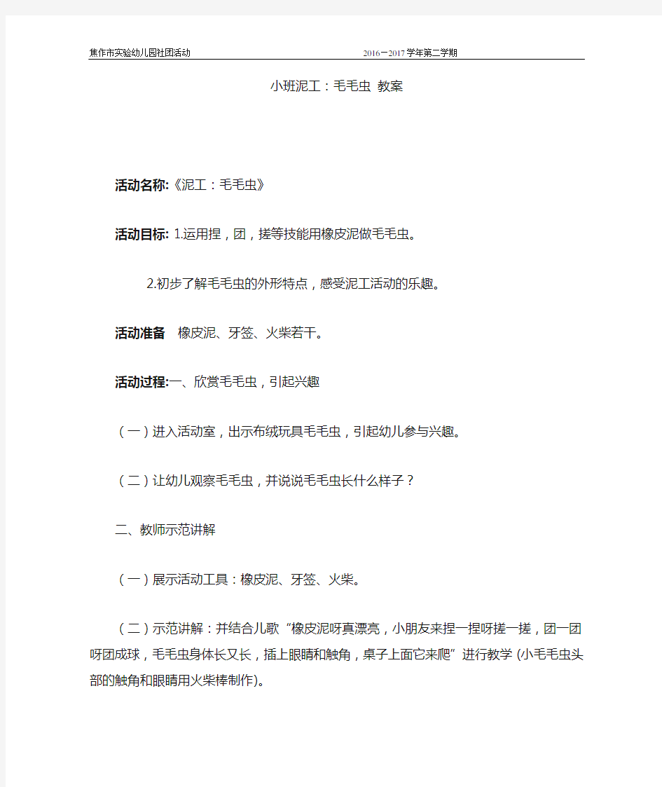 小班泥工：毛毛虫 教案