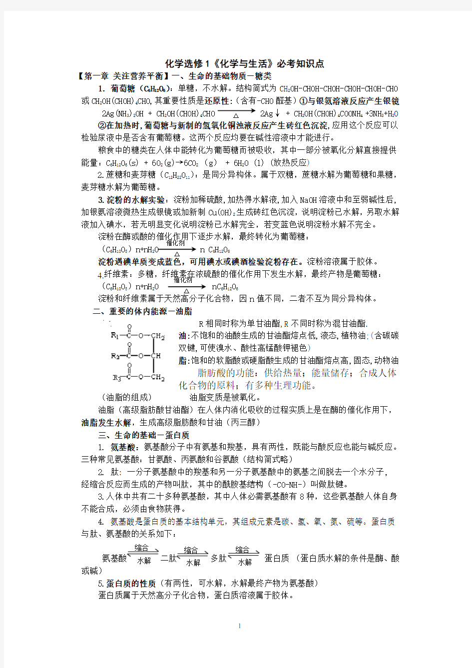 化学选修1必考知识点教学教材