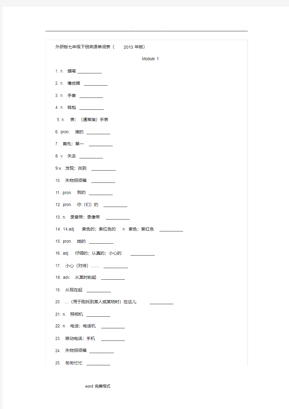 最新外研版七年级(下册)英语单词表