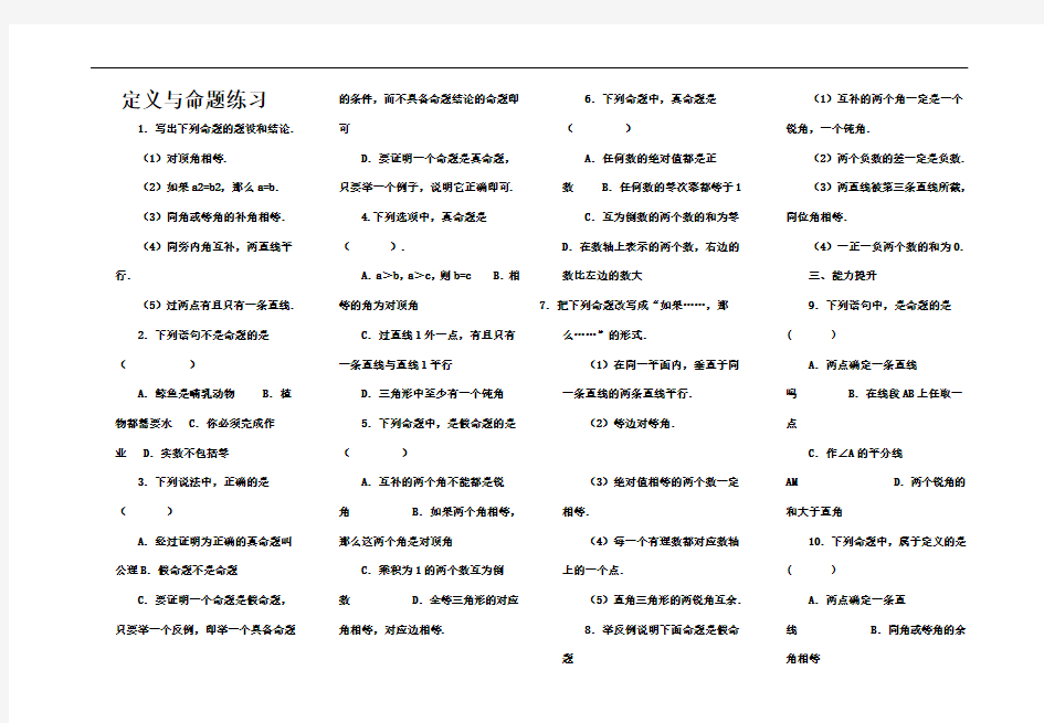 定义与命题练习