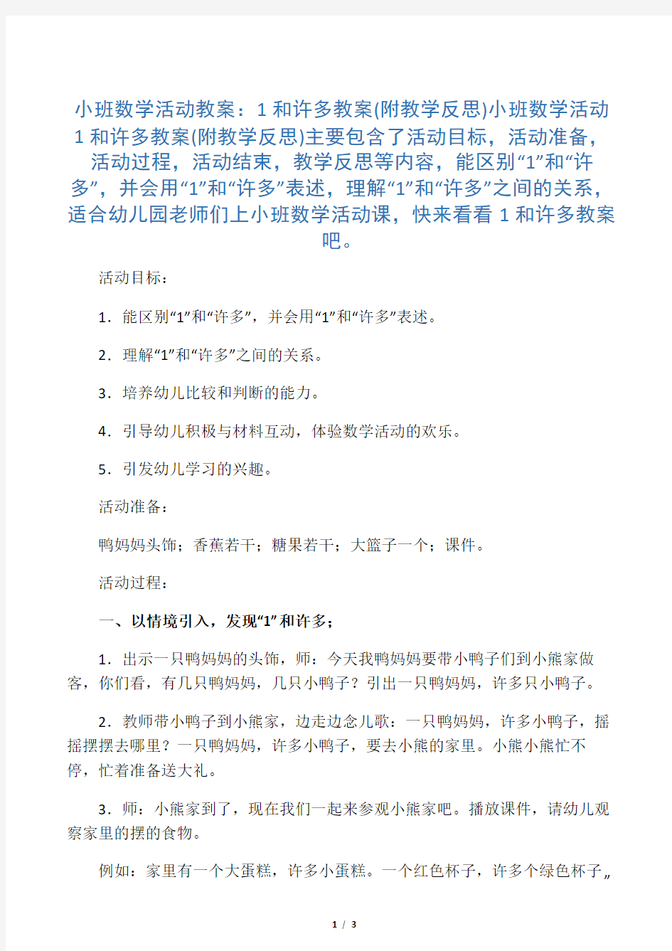 小班数学活动教案：1和许多教案(附教学反思)