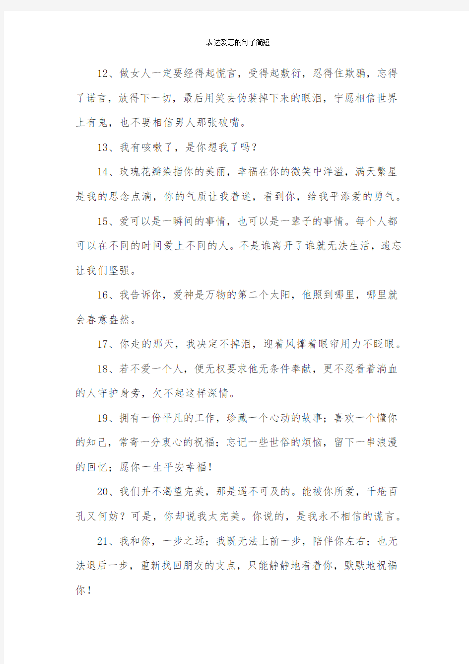 表达爱意的句子简短