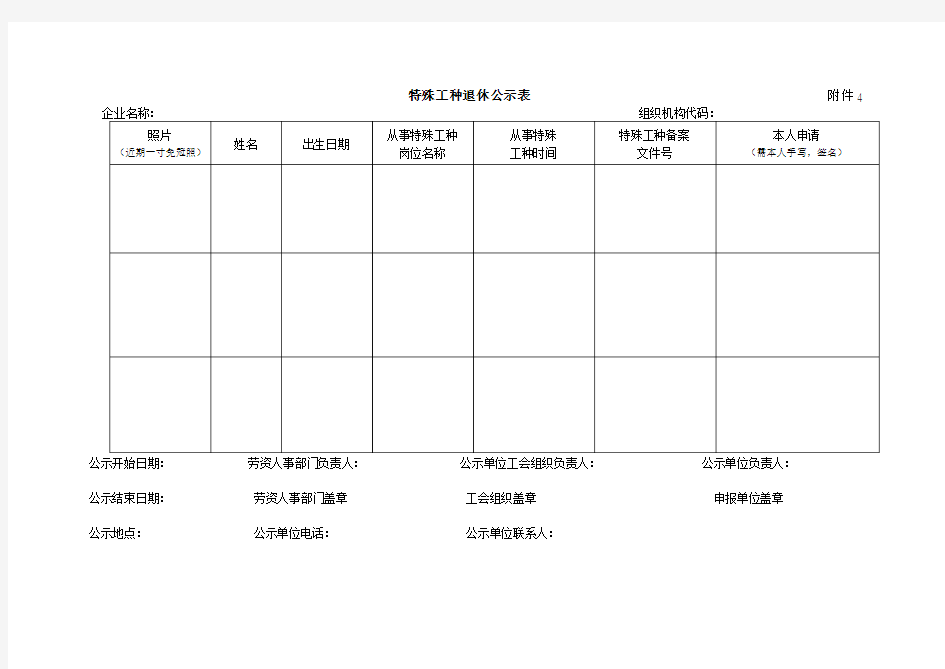 特殊工种公示表