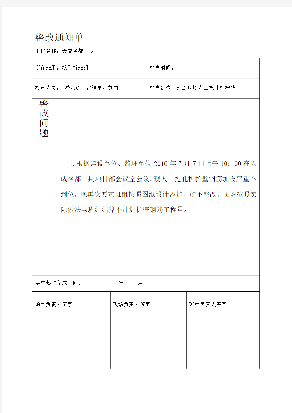 施工现场整改通知单模板