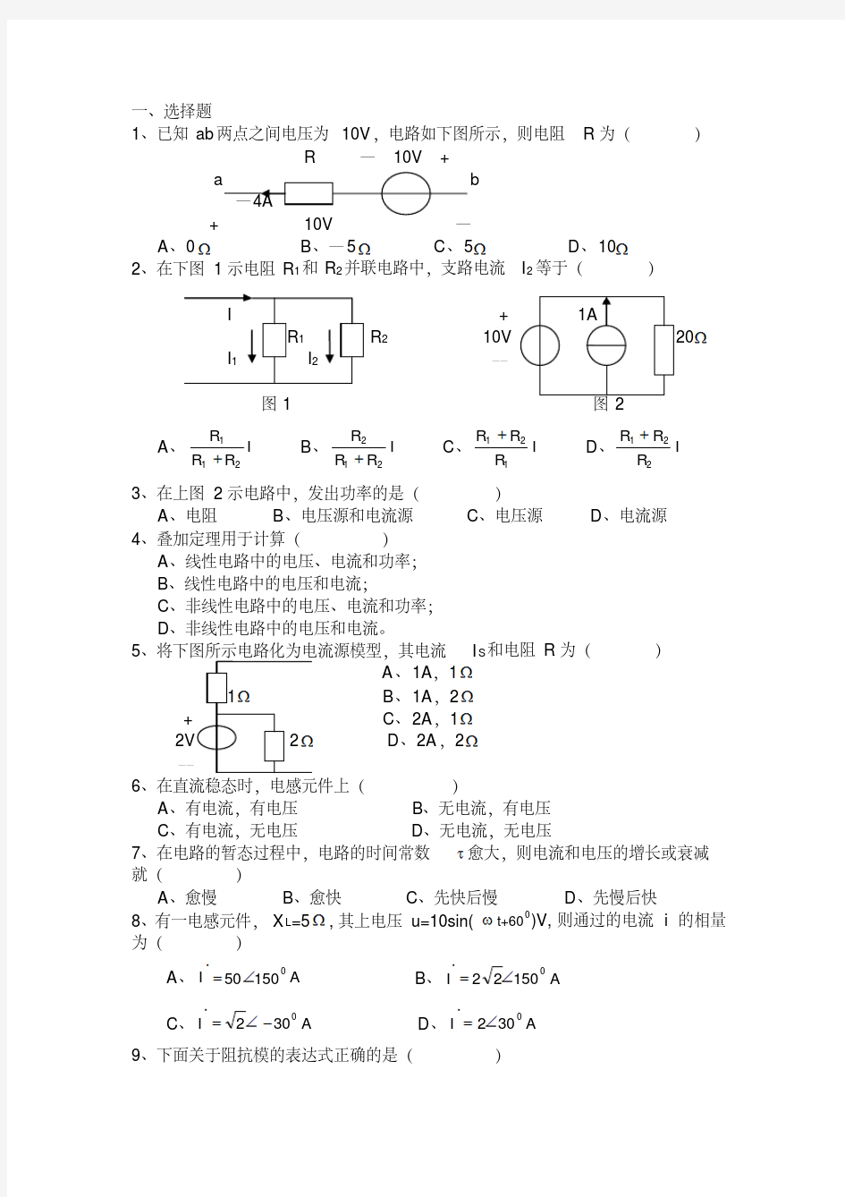 电路原理练习题一及答案