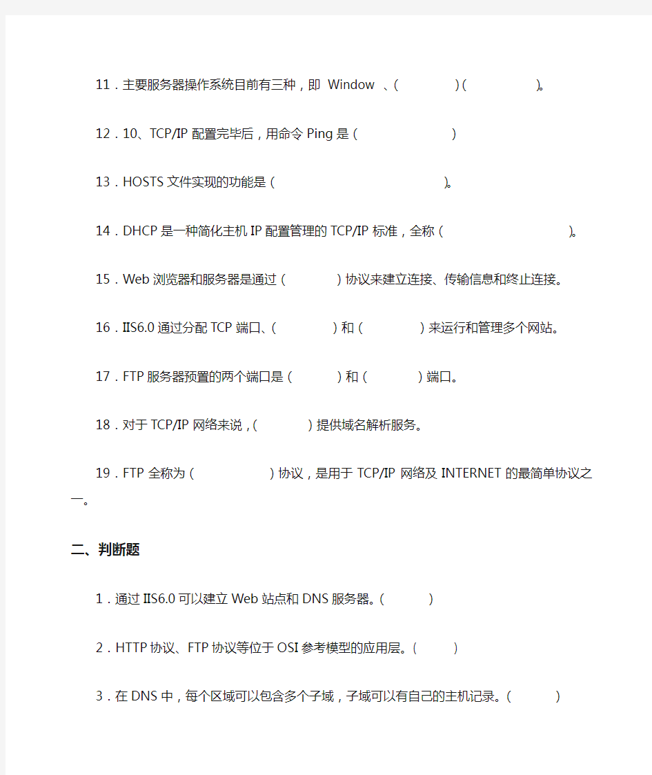 网络服务器配置与管理复习题及答案.doc