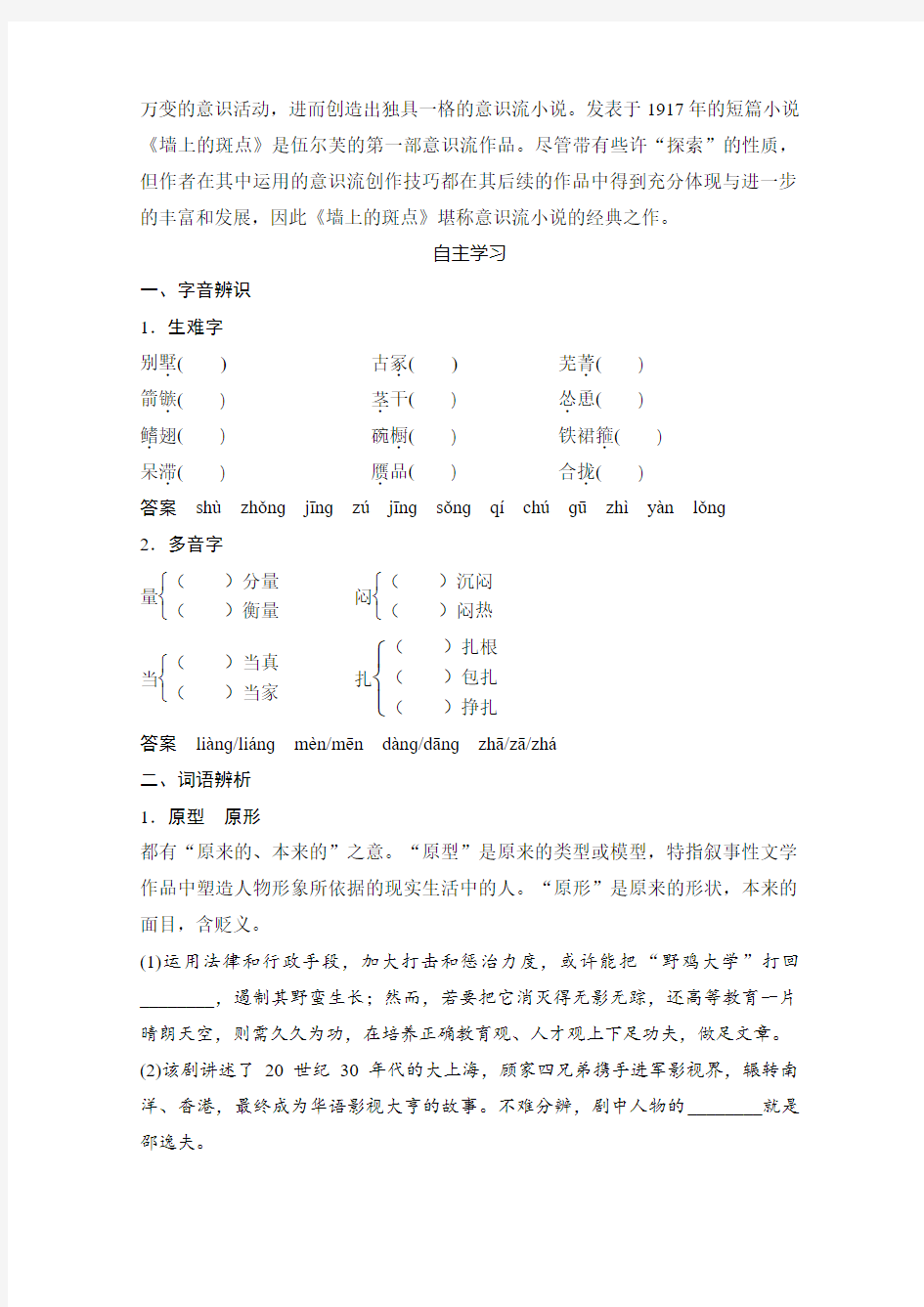 2018版高中语文人教版外国小说欣赏学案：第一单元 第2课 墙上的斑点 Word版含答案