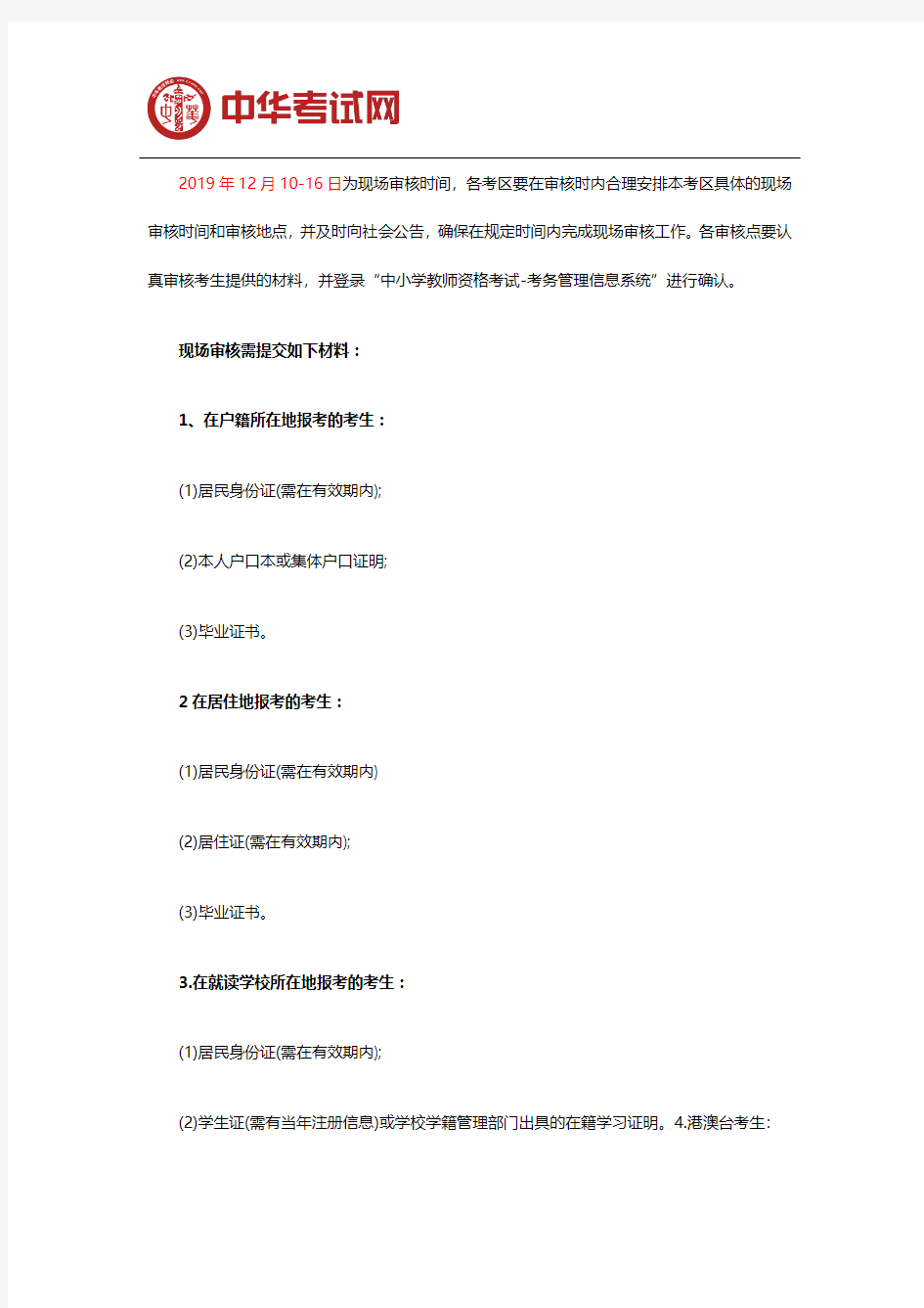 2019下半年广东教师资格证面试报名流程