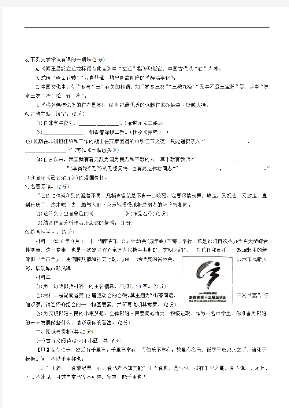【真题】2019年湖南省邵阳市中考语文试卷含解析答案