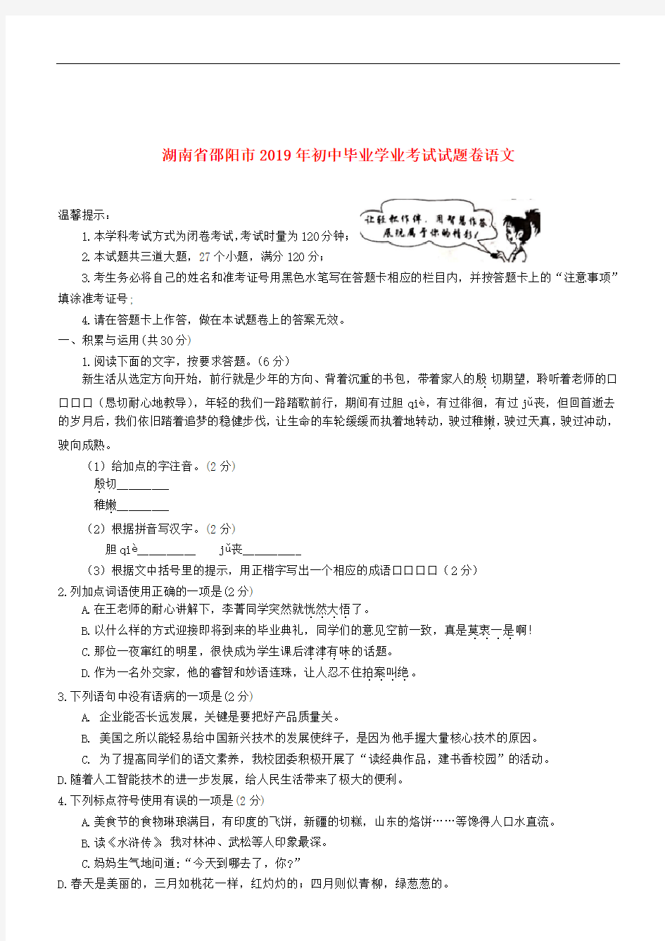【真题】2019年湖南省邵阳市中考语文试卷含解析答案