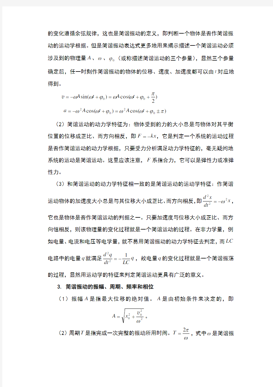 大学物理课后答案第十一章