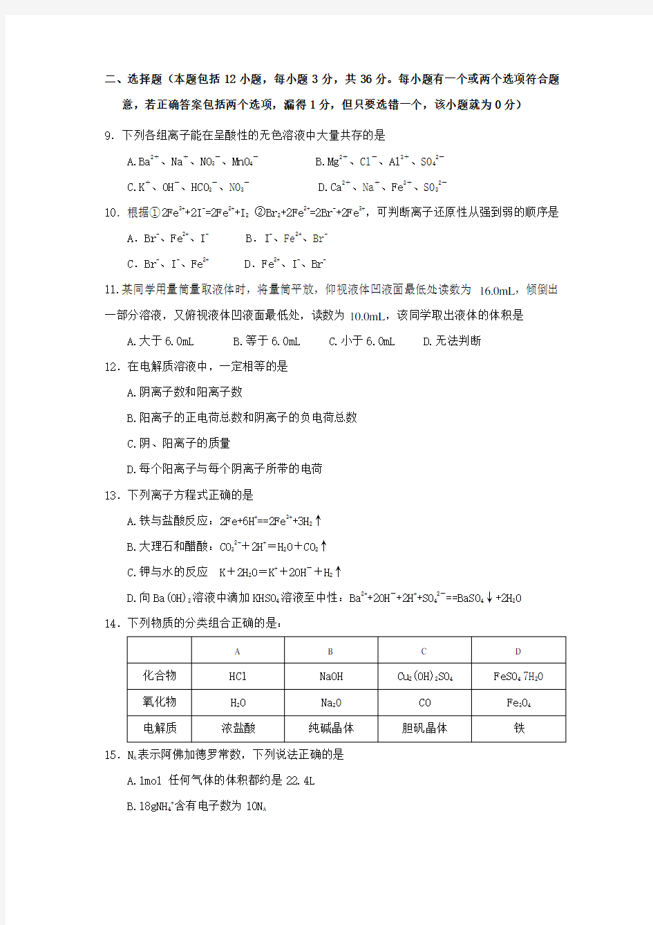 人教版高一化学必修一期中考试试卷