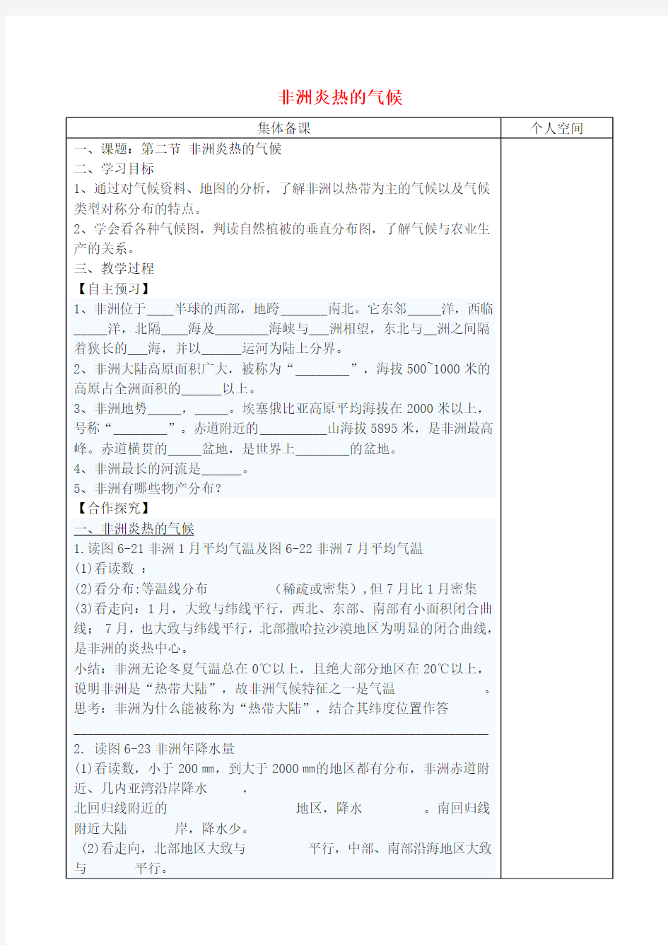 七年级地理下册第六章第二节非洲的气候 精品导学案新版湘教版