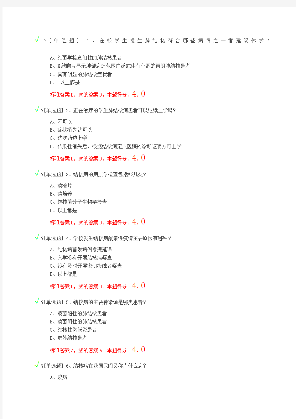 结核病知识竞赛题目及答案