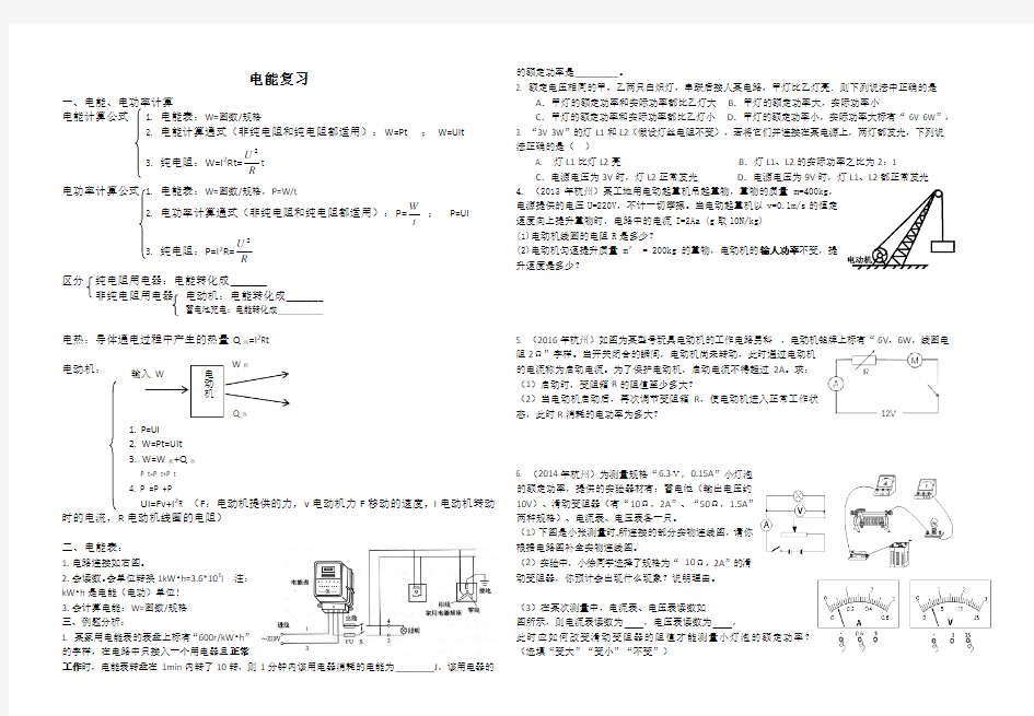 浙教版九年级科学中考复习——电能知识点复习整理