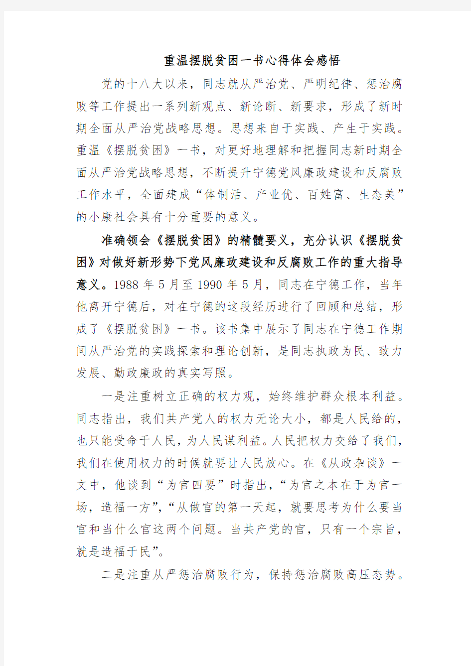 重温摆脱贫困一书心得体会感悟