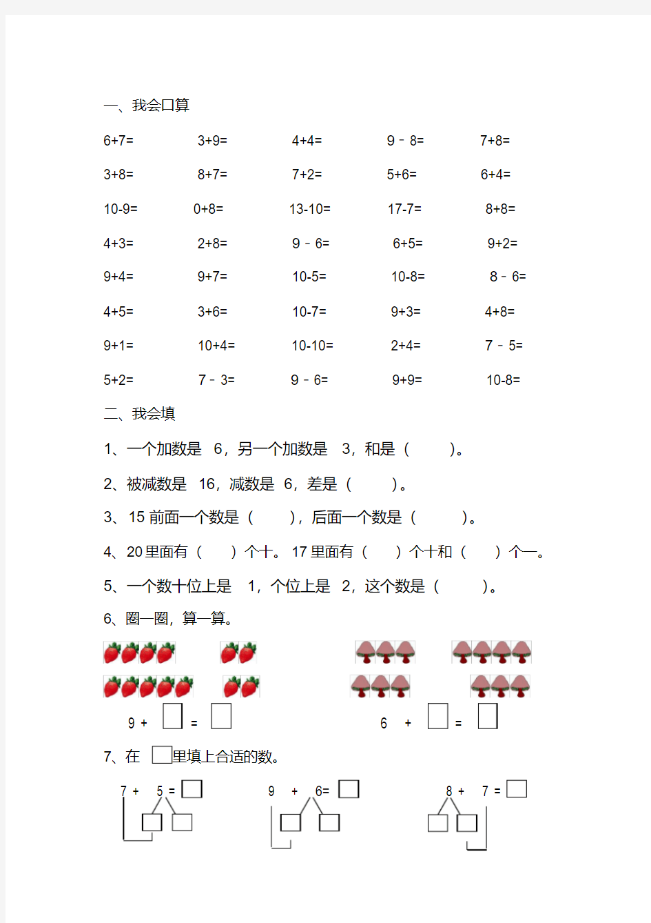 一年级数学20以内的进位加法练习题