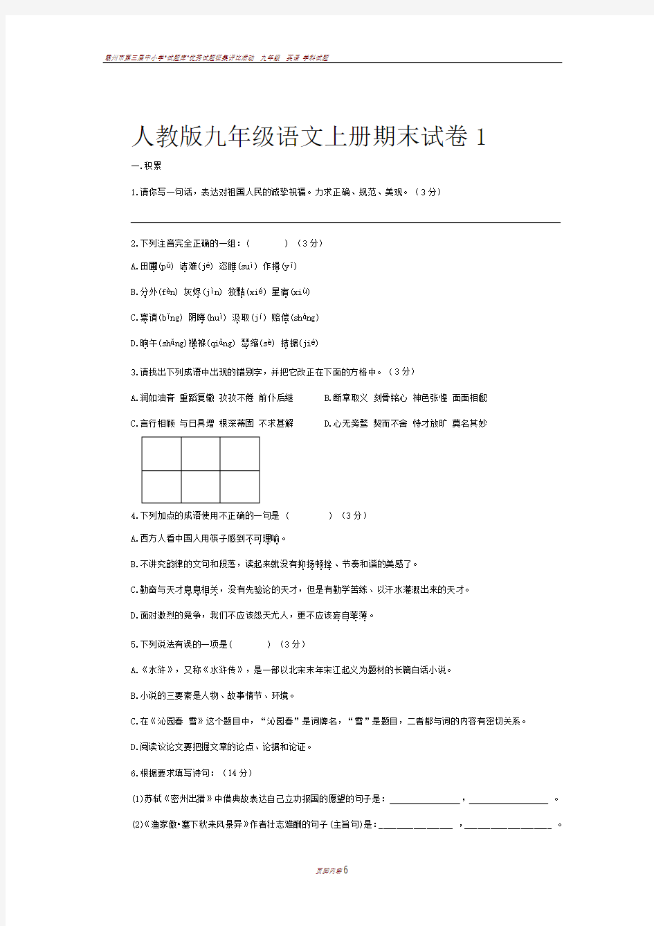 人教版九年级语文上册期末试卷及答案