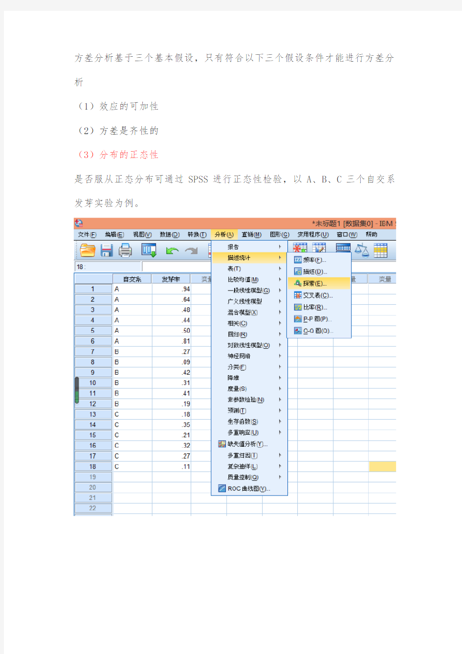 数据不服从正态分布-怎么进行方差分析