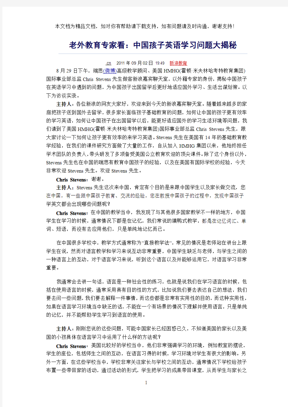 老外教育专家看：中国孩子英语学习问题大揭秘