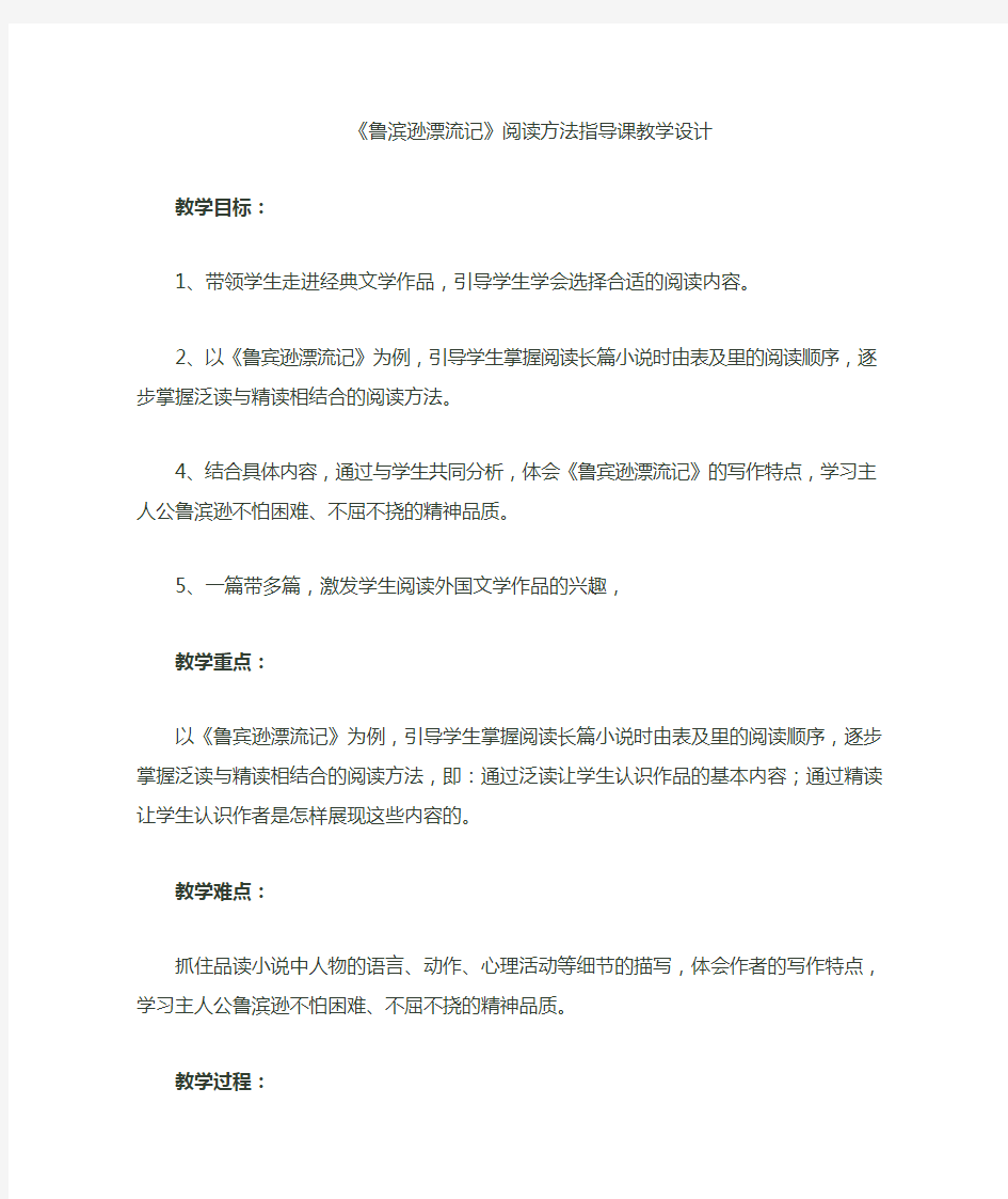 鲁滨逊漂流记阅读指导课教学设计