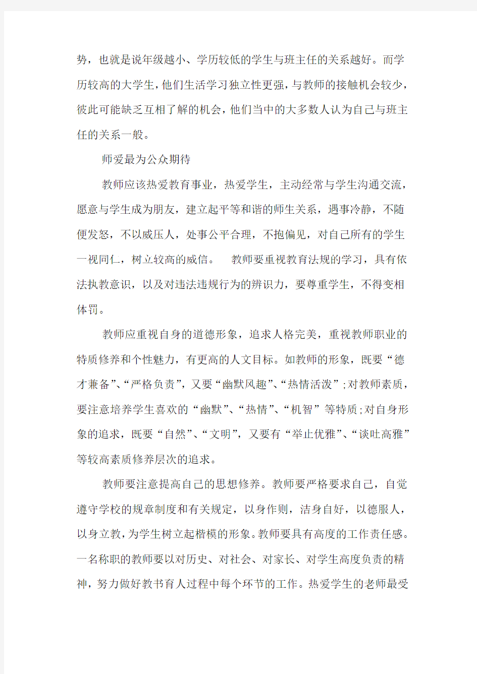 教师读书心得体会精选范文5篇