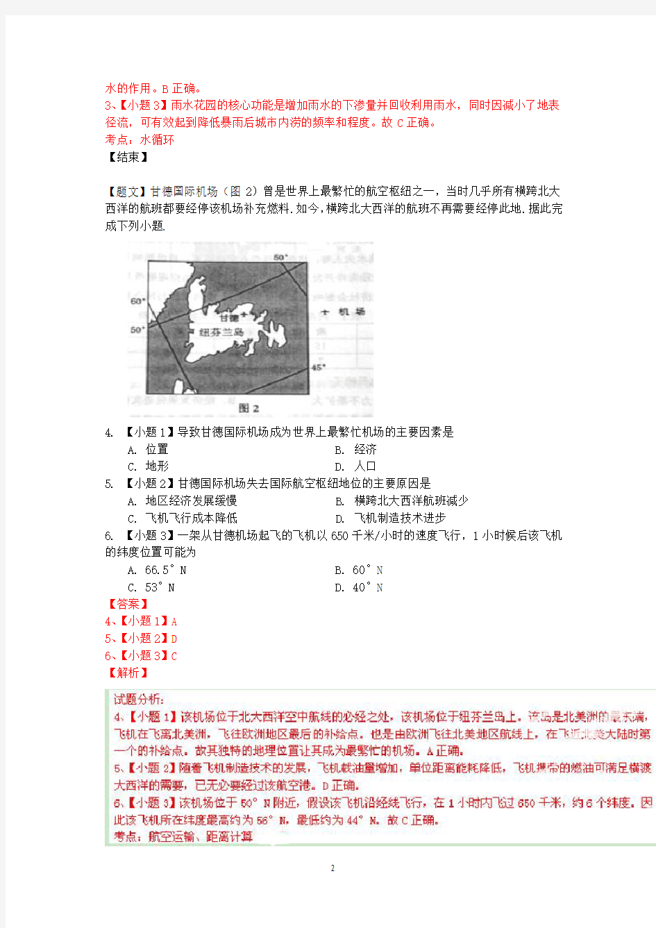 【地理】2015年高考真题文综地理——湖南卷(解析版)