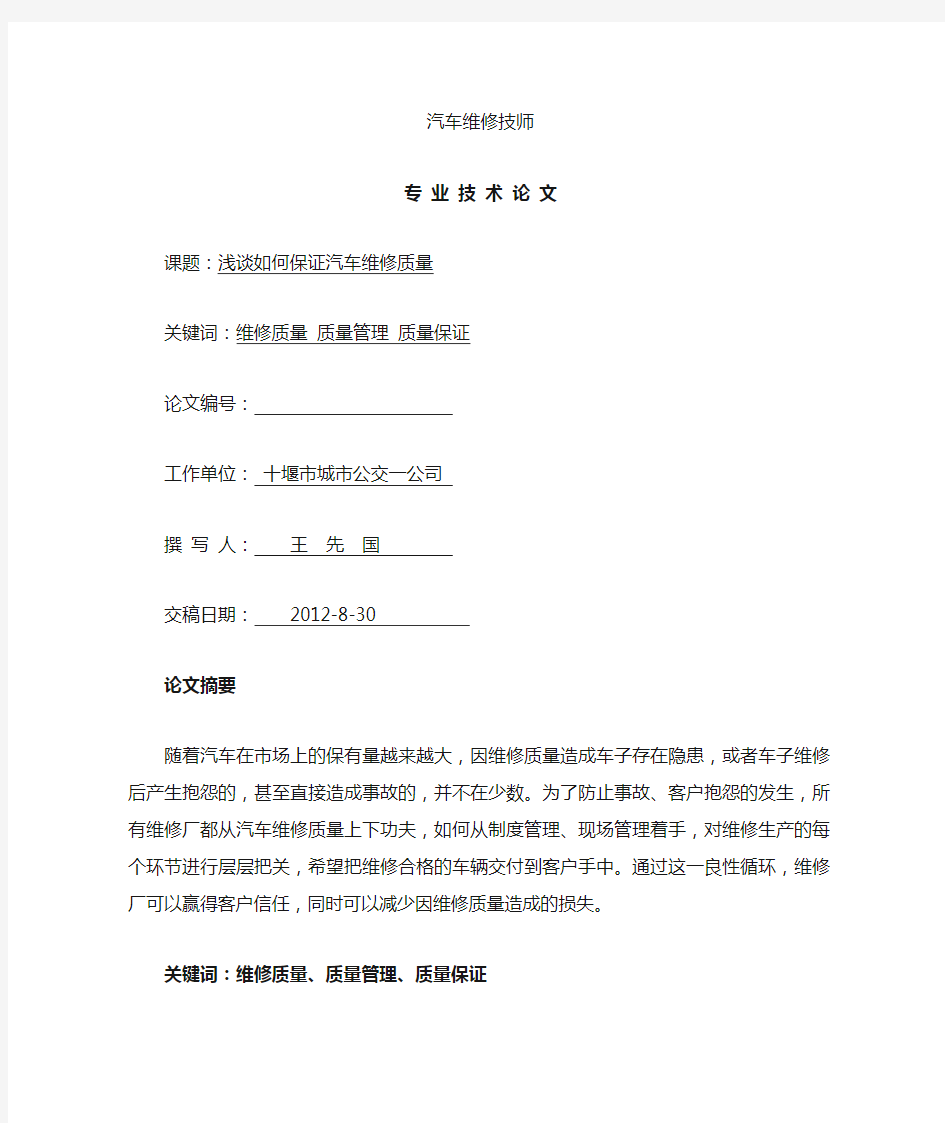 汽车修理工技师论文设计