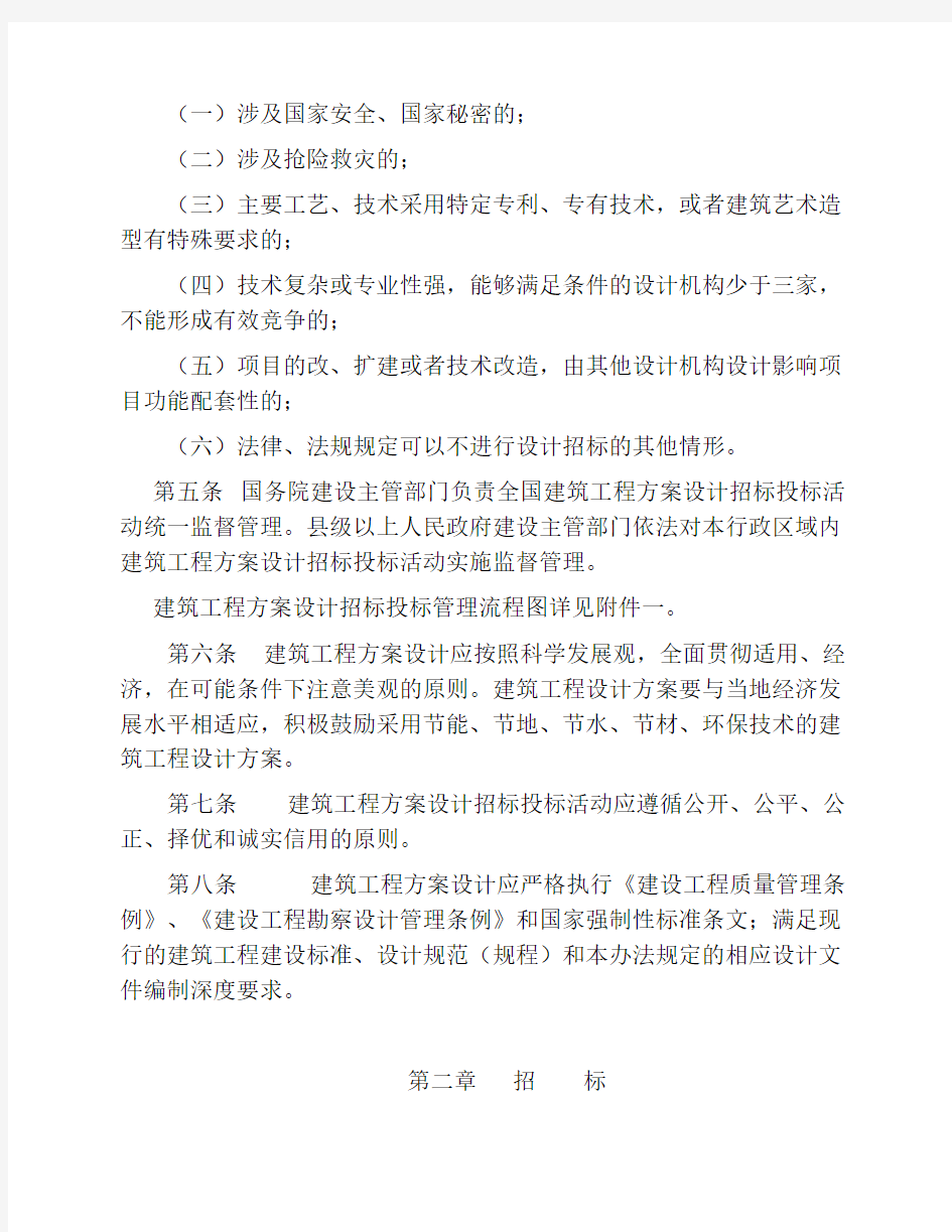 关于印发《建筑工程方案设计招标投标管理办法》的通知