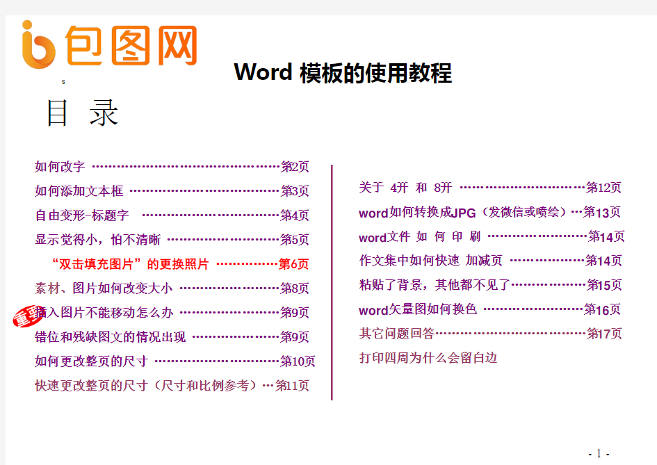 5G小知识手抄报Word模板word格式模板