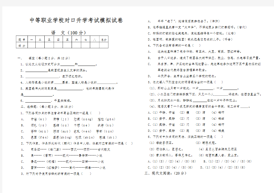 中等职业学校对口升学考试模拟试卷及答案