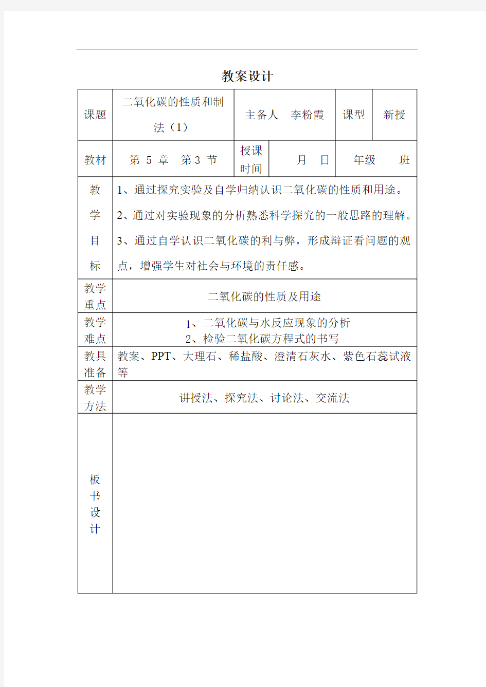 初中化学中考 二氧化碳的性质和制法