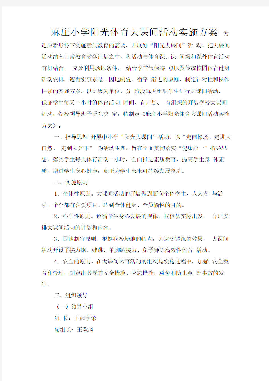 阳光大课间活动方案