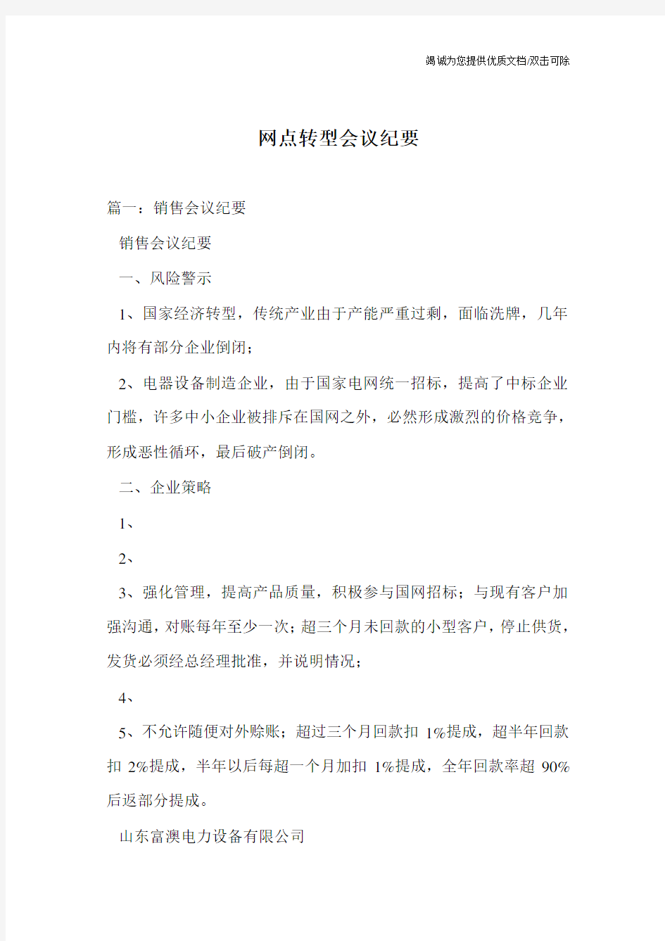 网点转型会议纪要