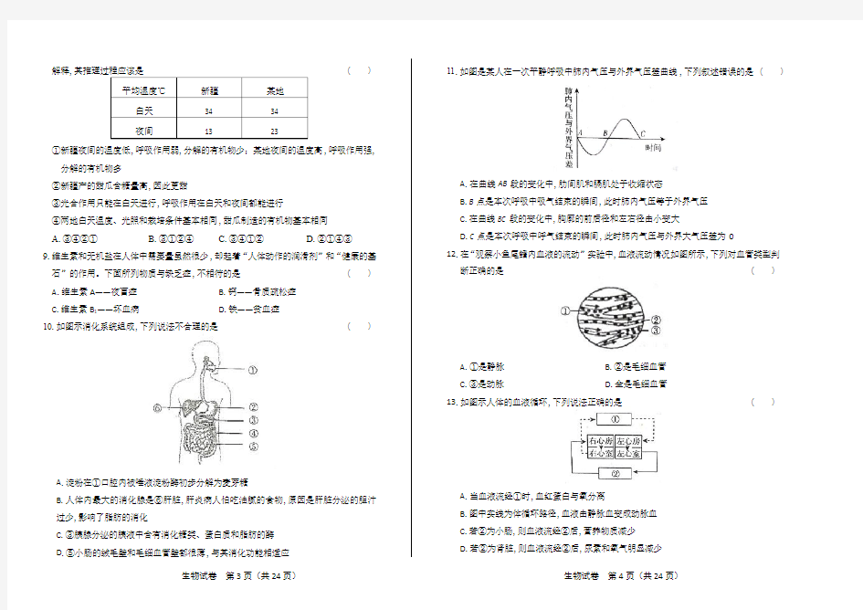 2017年山东省临沂市中考生物试卷有答案