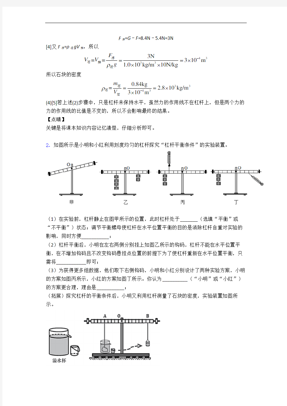 物理九年级上册 第十一章 简单机械和功检测题(Word版 含答案)