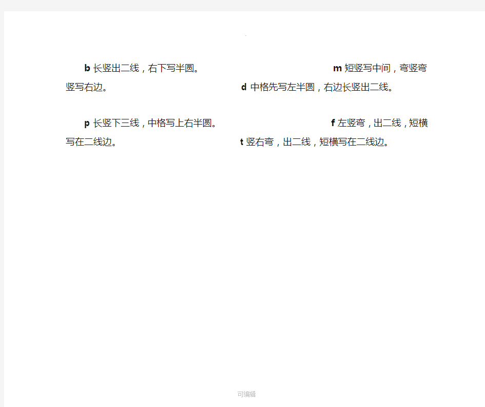 汉语拼音书写格式(四线三格)及笔顺30235