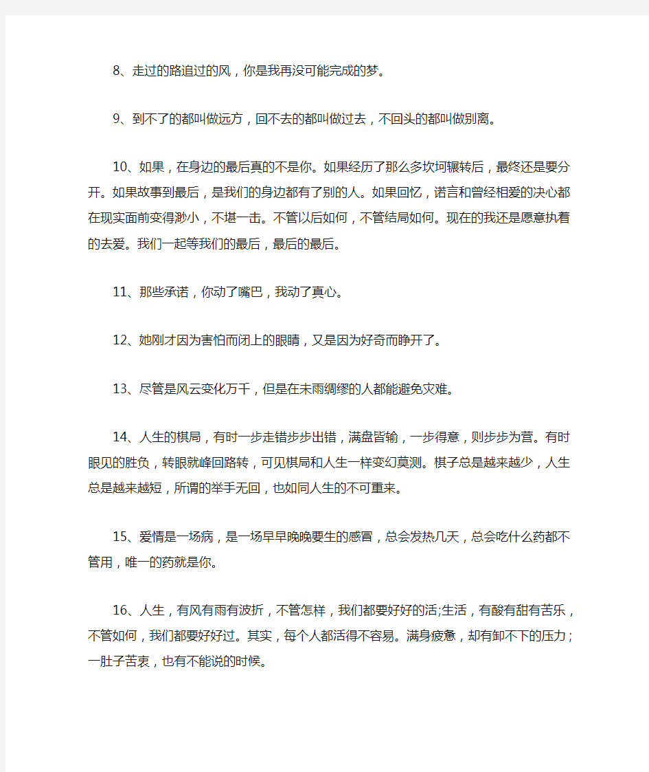 经典美句摘抄短句