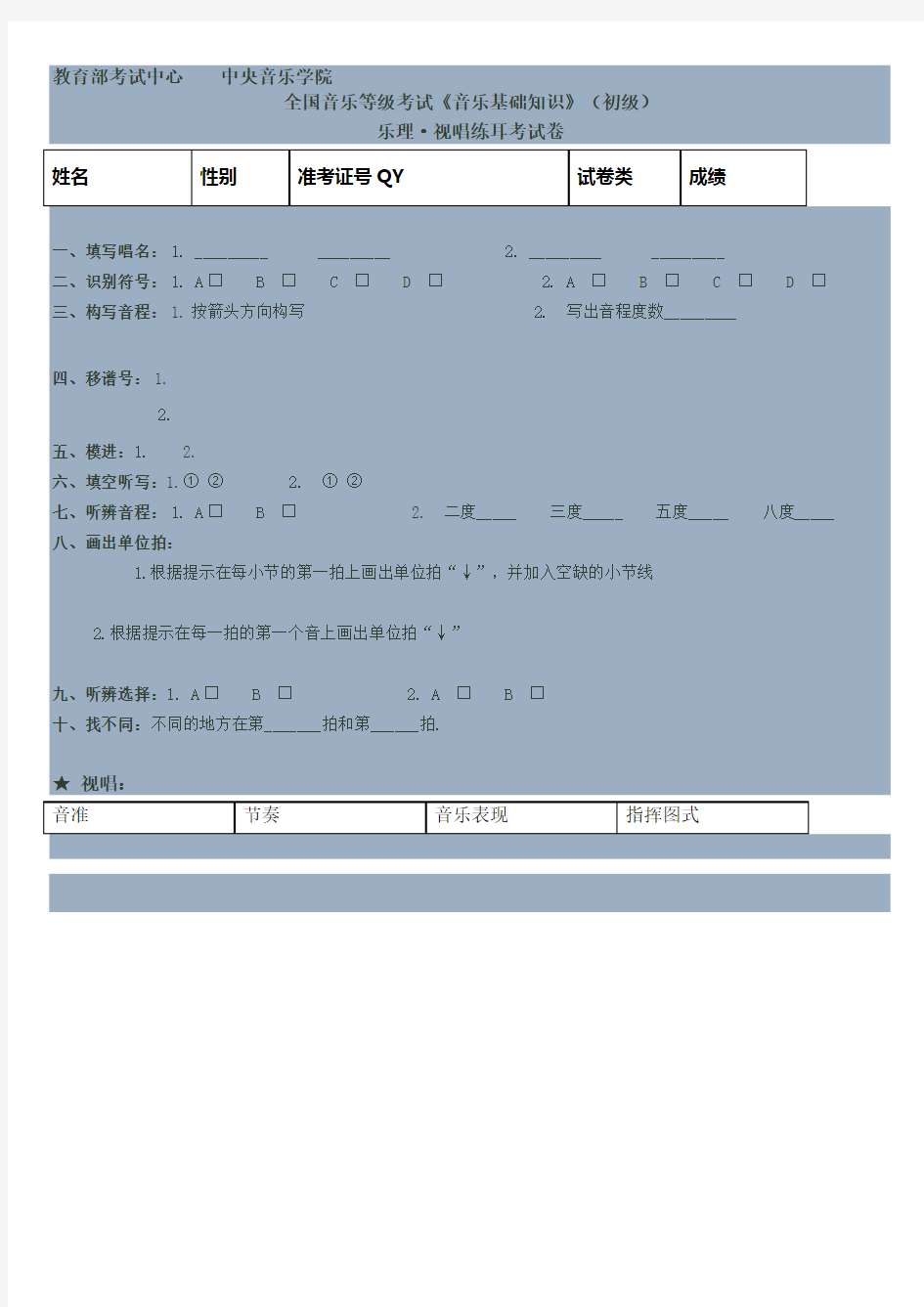 音乐基础知识视唱练耳试卷