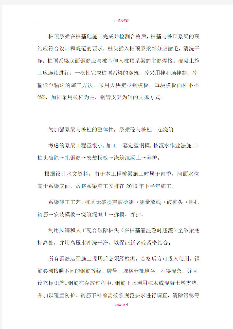 桥梁系梁的施工方案