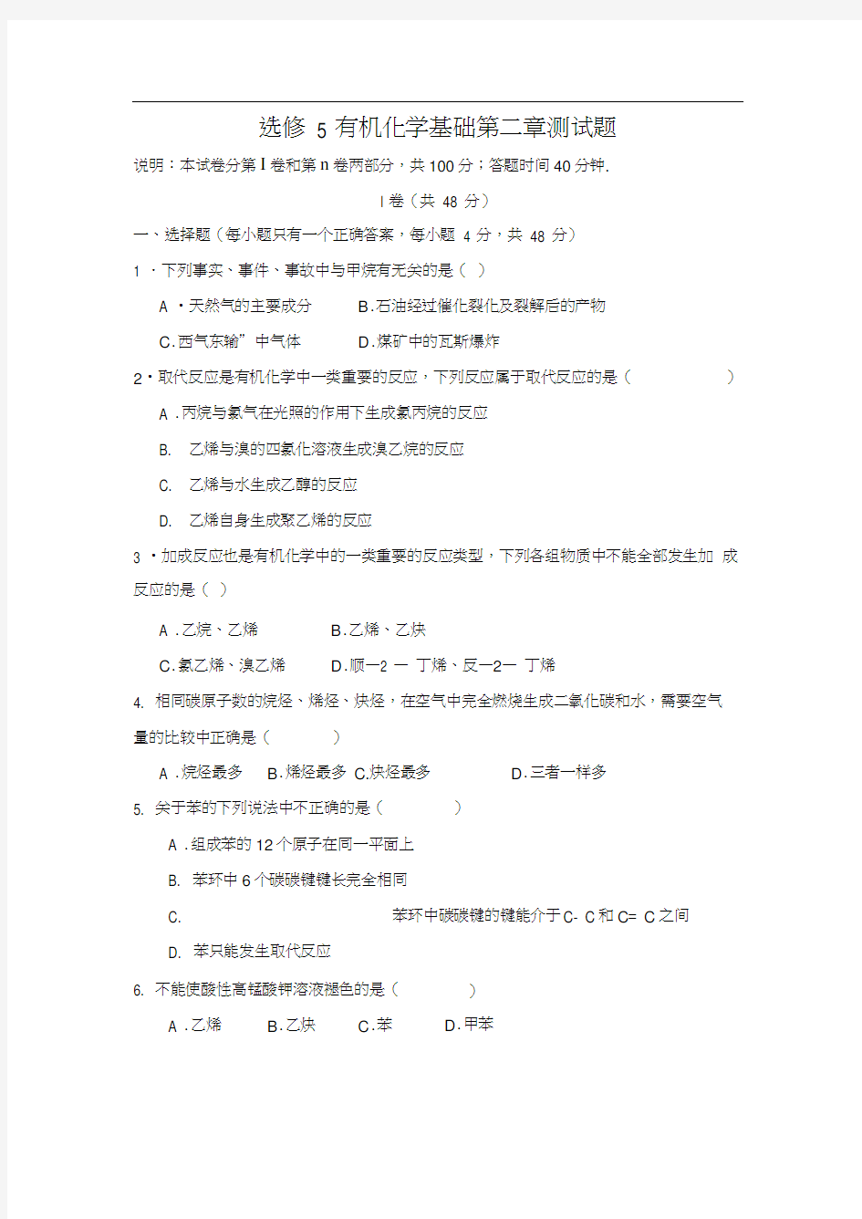 选修5有机化学基础第二章测试题