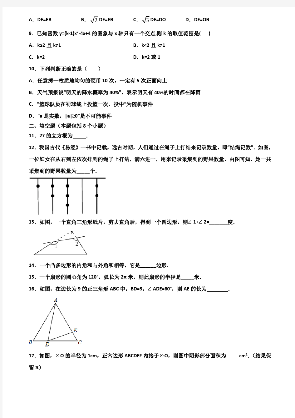 汕头市2020年中考数学考试试题