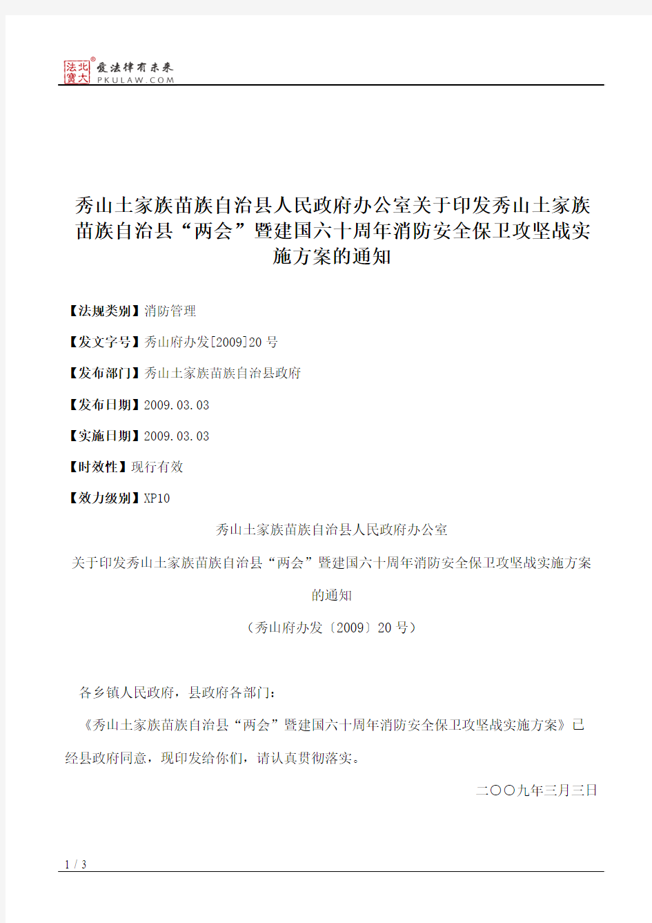 秀山土家族苗族自治县人民政府办公室关于印发秀山土家族苗族自治