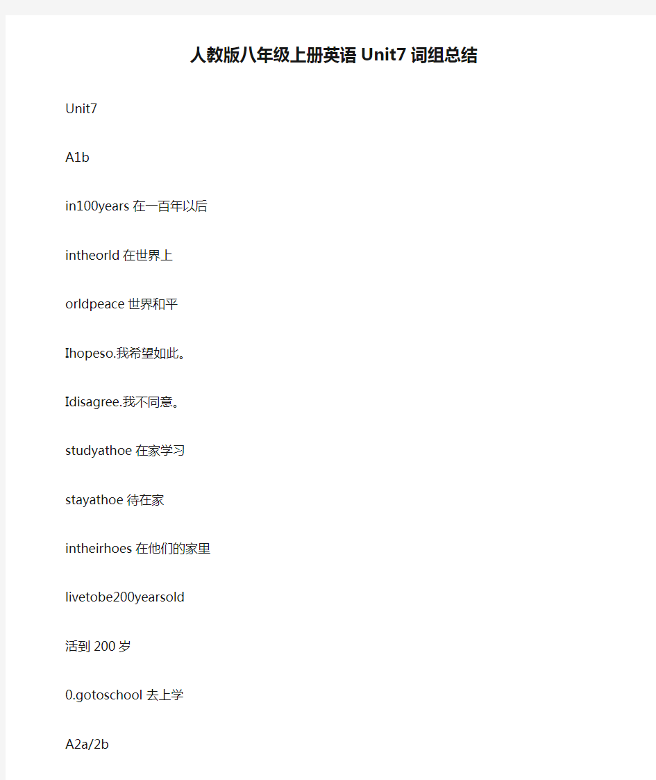 人教版八年级上册英语Unit7词组总结