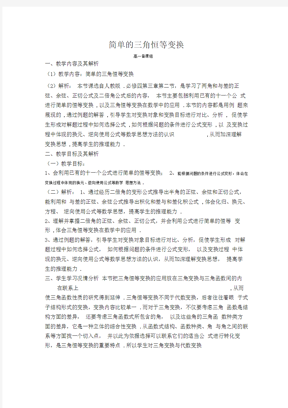 3.2简单的三角恒等变换教学设计