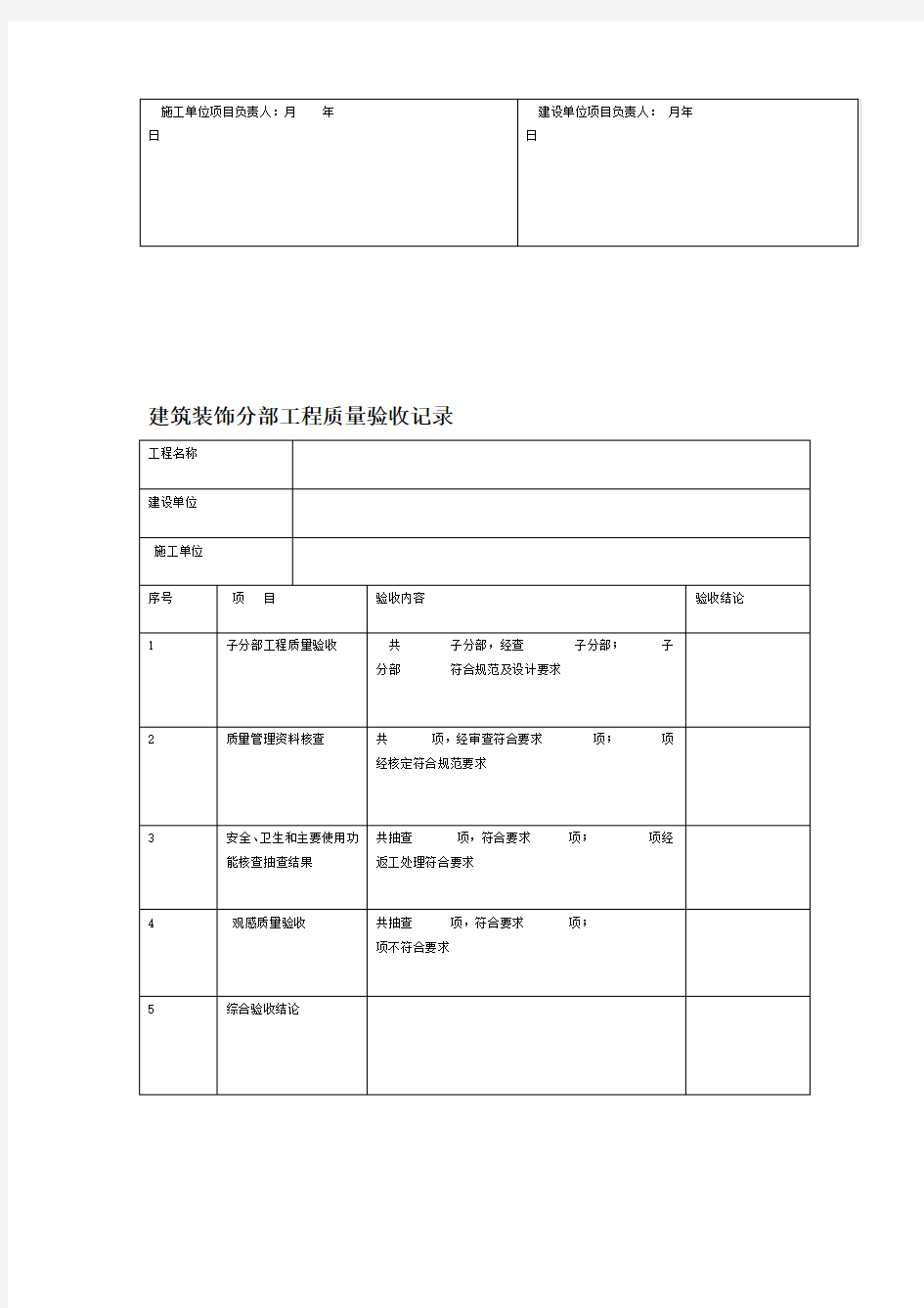 装饰工程竣工验收表格